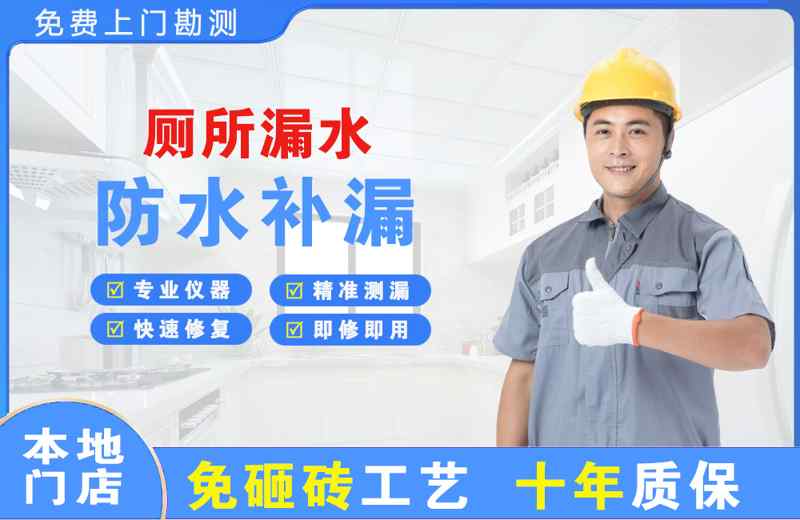 新州厕所漏水维修